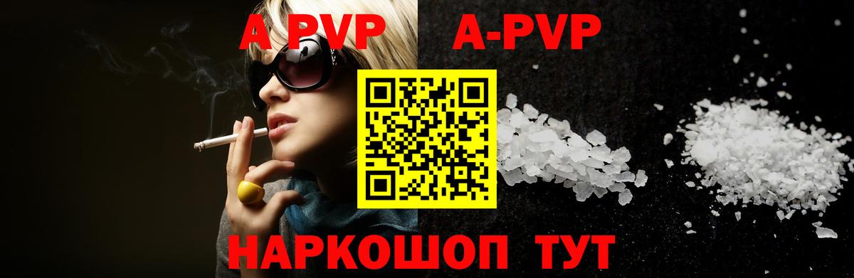 A-PVP крисы CK Моздок