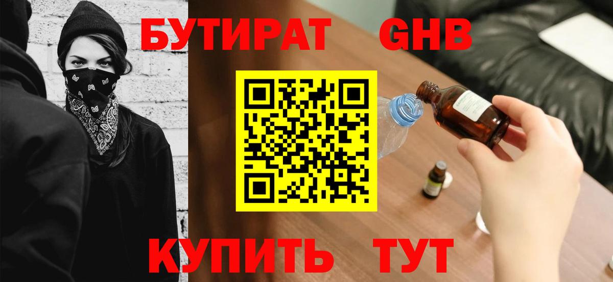 БУТИРАТ  Вход с VPN  Моздок  Бутират BDO 