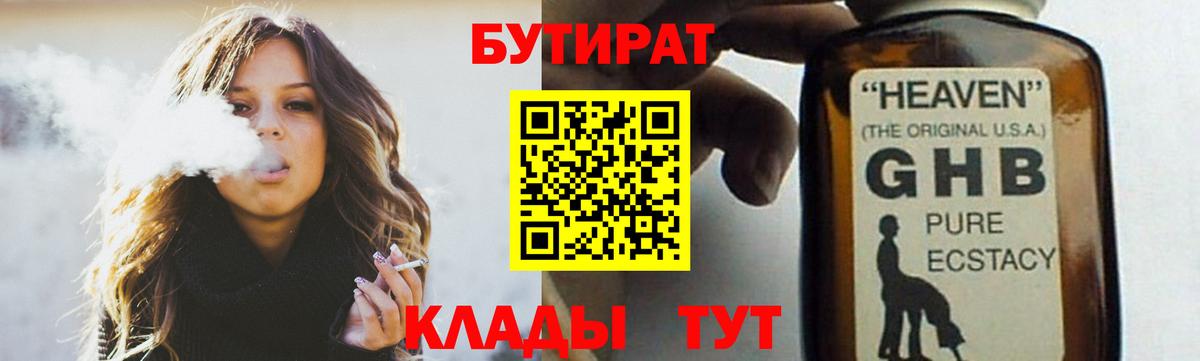 БУТИРАТ вода Моздок