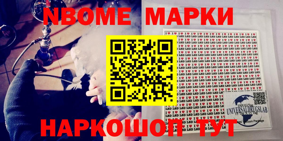 Марки 25I-NBOMe 1,5мг Моздок